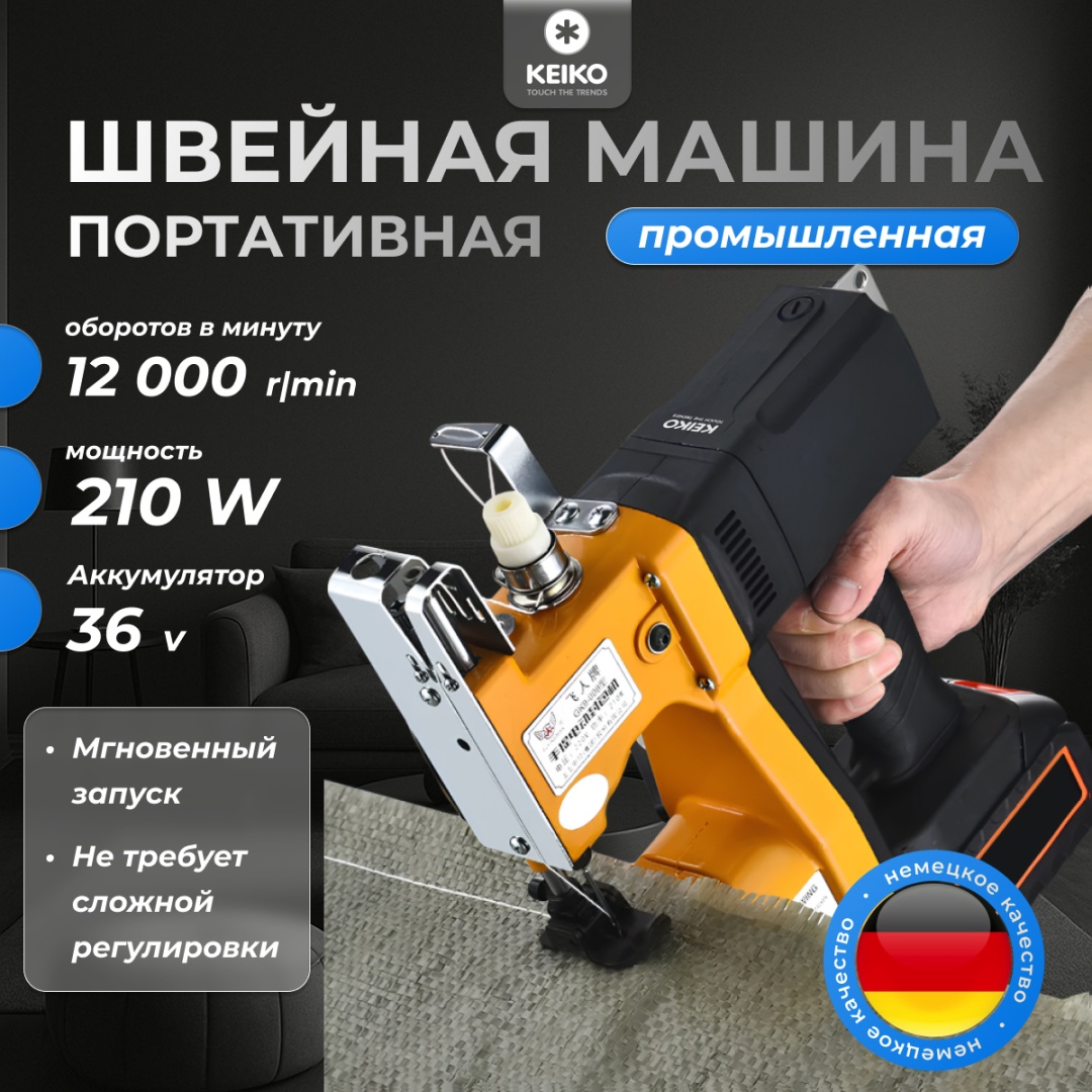 Швейная машина KEIKO SewPro 1200 желтый