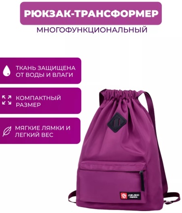 Трансформер Jielshi оксфорд фиолетовый