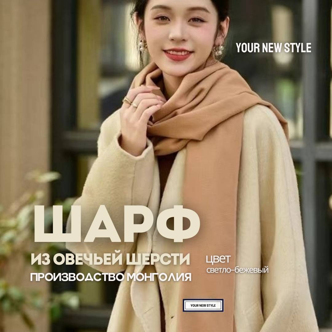 Палантин YOUR NEW STYLE шерсть 200 x 70 см