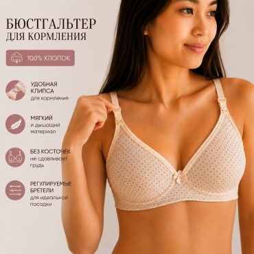 Бюстгальтер для беременных и кормящих Beisdanna бежевый