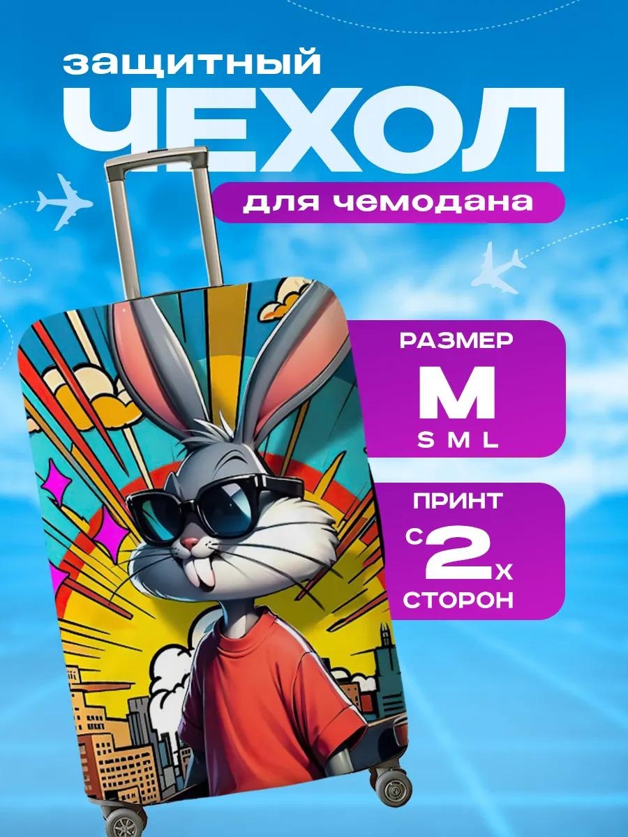 Чехол маленький (до 40 л) белый