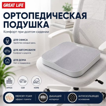 Подушка-сиденье GREAT LIFE 40x41 см, полиуретан