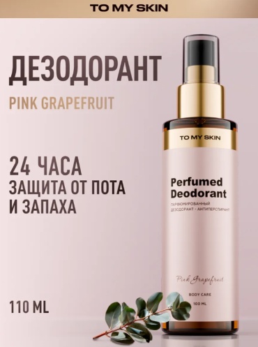 To My Skin Pink Grapefruit дезодорант для женщин 100 мл