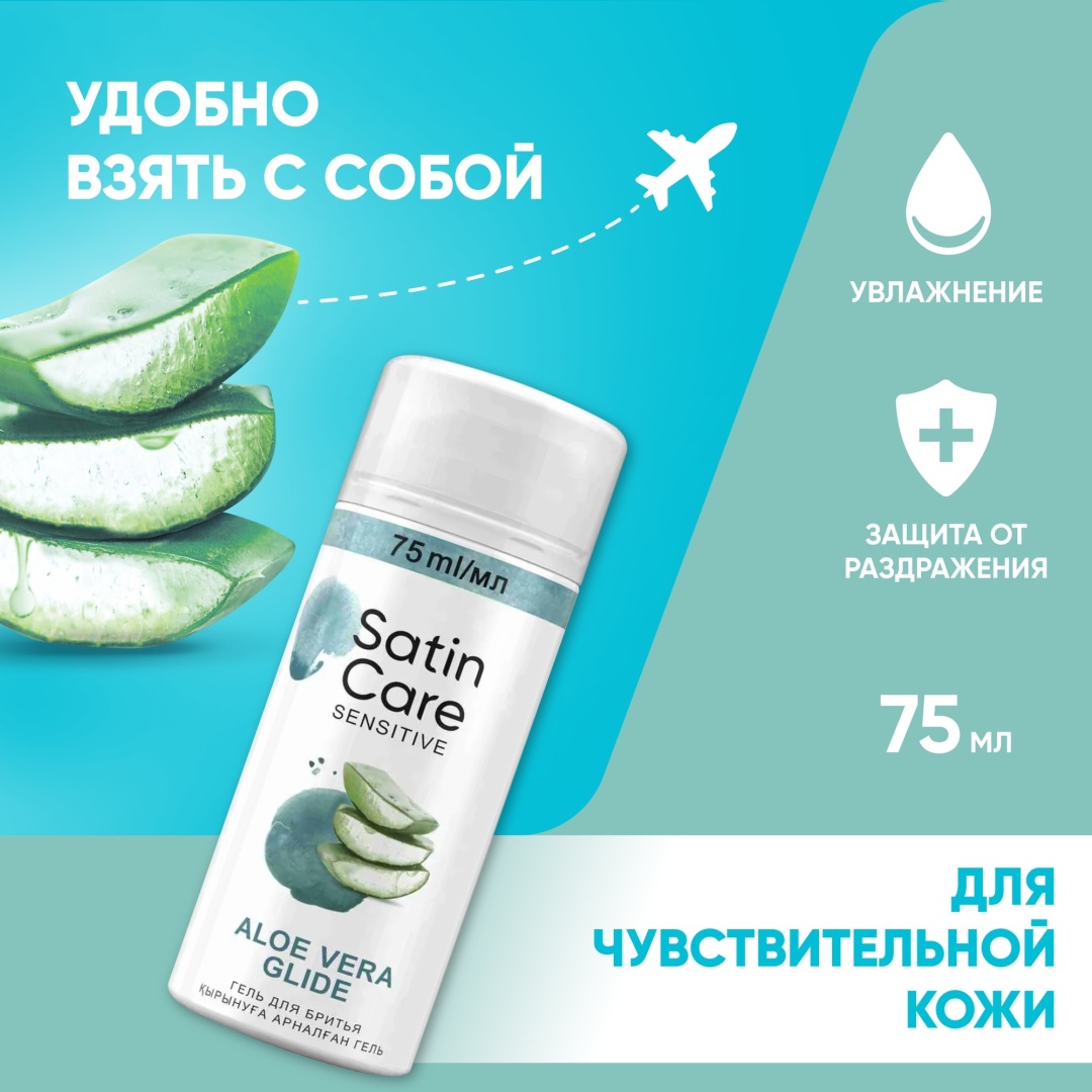 Gillette Satin Care Sensitive Aloe Vera Glide гель для бритья 75 мл