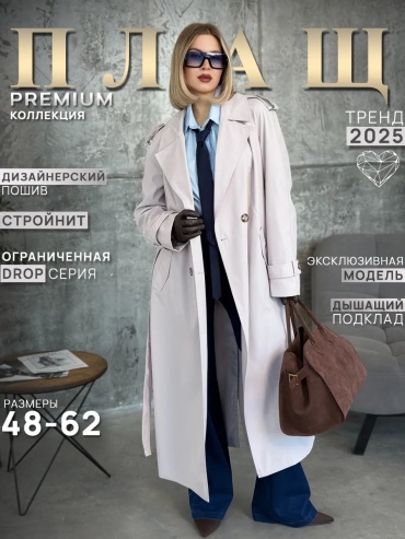 Тренчкот OKSANA UTOVA BRAND бежевый