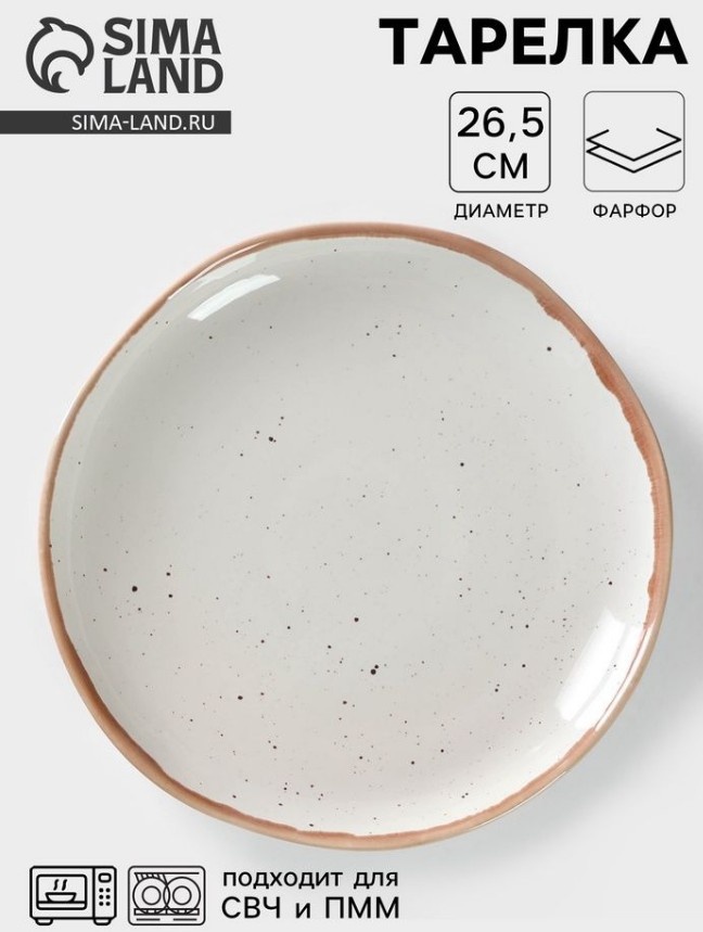 Тарелка 26.5 см, 1 шт, фарфор