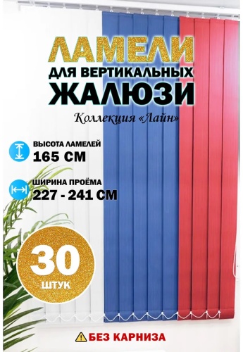 Жалюзи комплект ламелей 9x165 см 264418303, полиэстер
