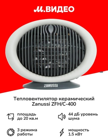 Тепловентилятор Zanussi 252172977 серый