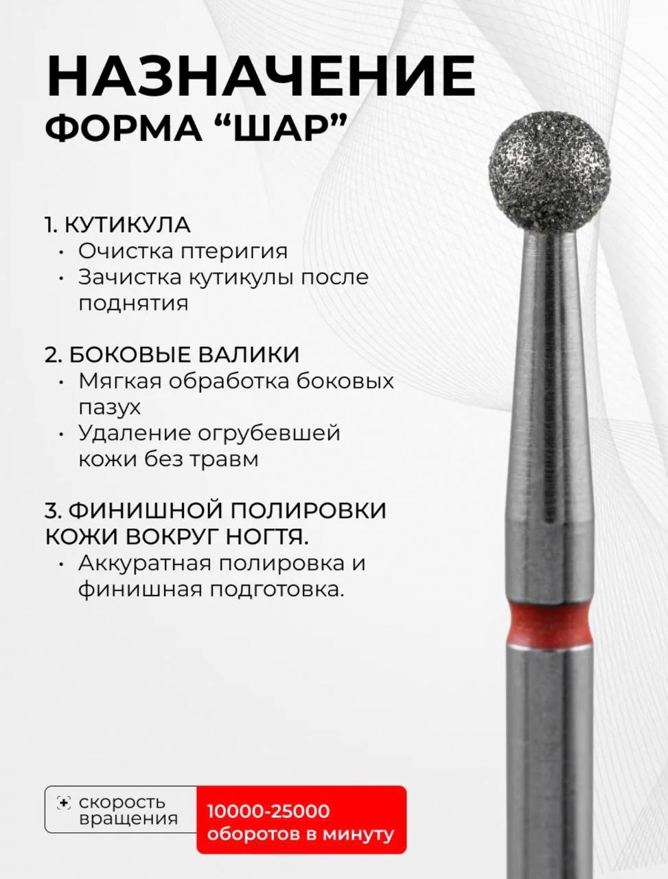 Насадка MANITA PROFESSIONAL 856.104.001.027.031 фреза шар насечка красная 1 шт