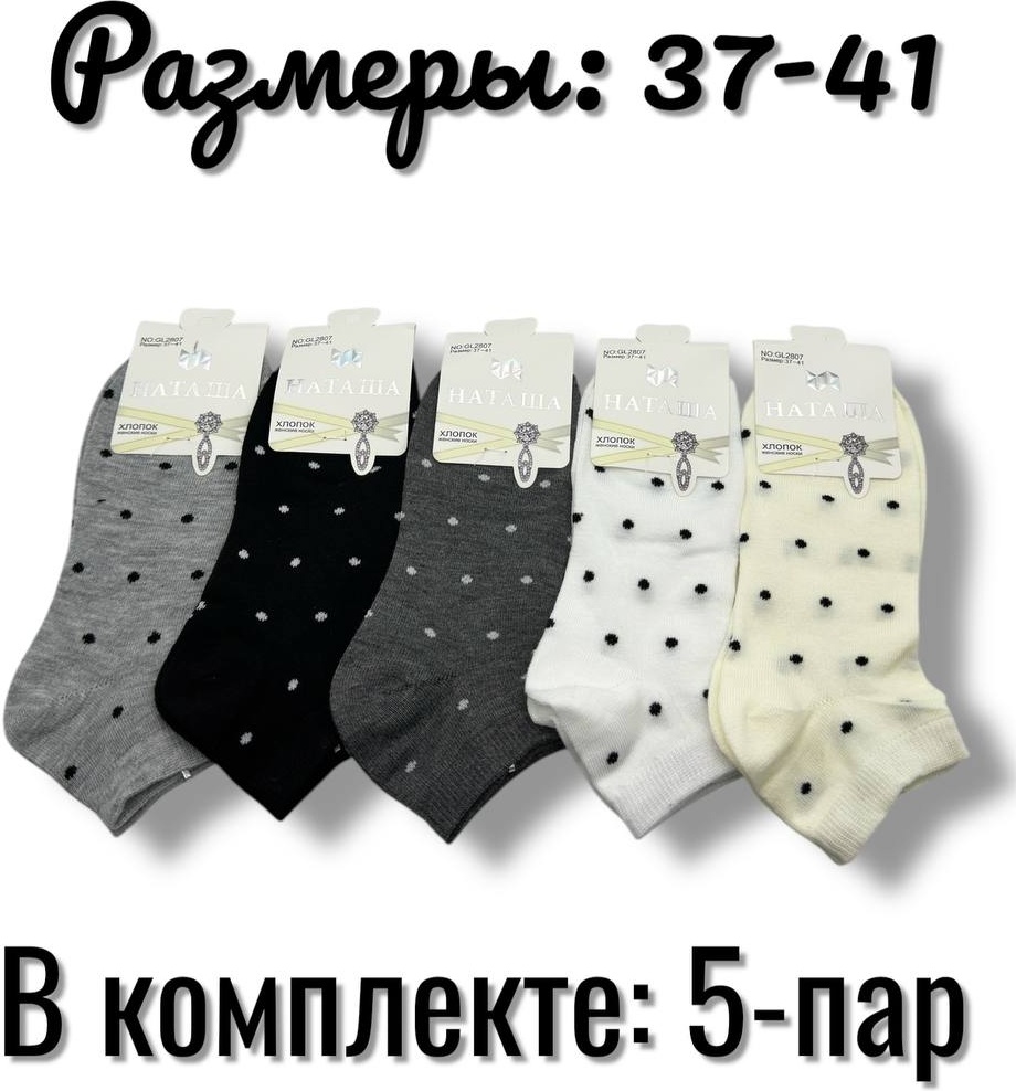 Носки НАТАША 5 пар мультиколор 37-41