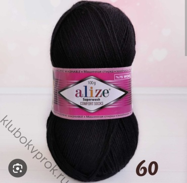 Моток Alize Носочная шерсть Superwash comfort socks 60 Черный 420 м 100 г