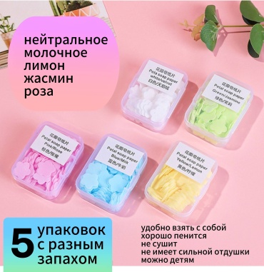 Листовое мыло туалетное Portable нейтральный, молочный, жасмин, роза, лимон 5 шт