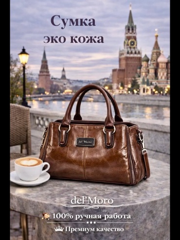 Сумка тоут del'Moro хлопок коричневый
