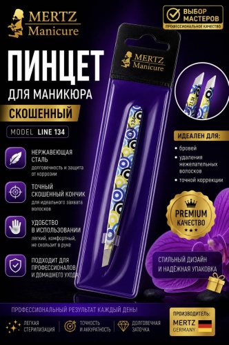Mertz Manicure пинцет 1 шт