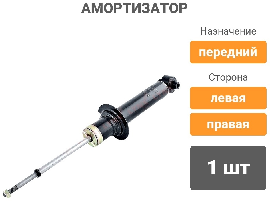 Амортизатор LYNXauto передний G12045LR 1 шт