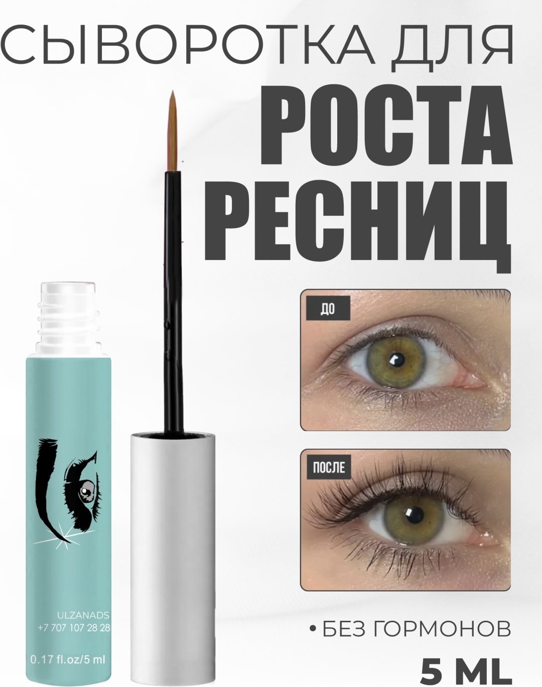 Belviso сыворотка для роста ресниц и бровей 5 мл