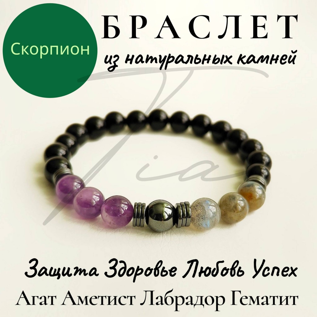 TIA длина 18 см натуральный камень, агат, аметист, гематит, лабрадорит