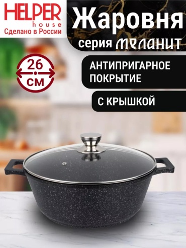 Жаровня Helper house 3 л, алюминий