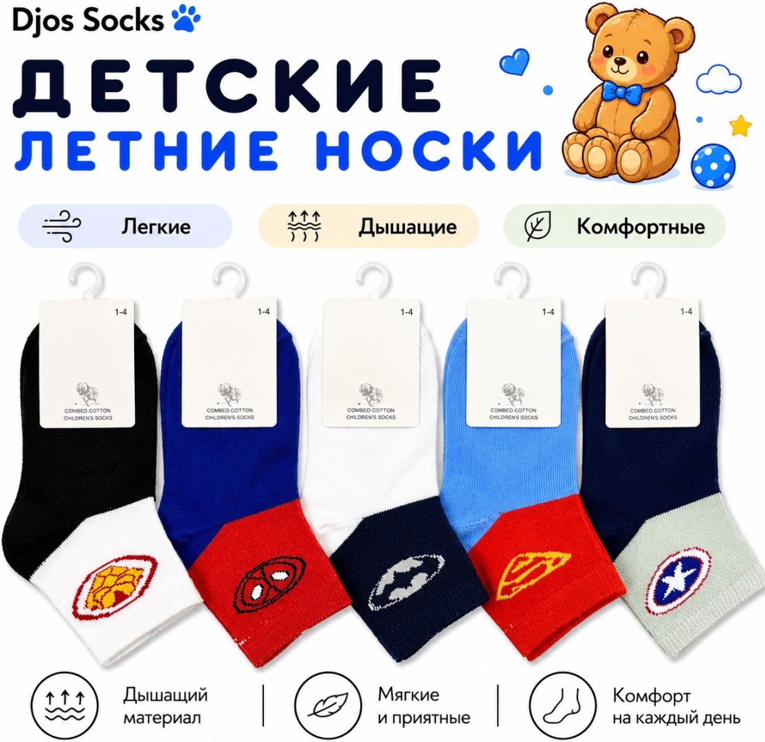 Носки Djos Socks E-43 10 пар мультиколор 1-4 года