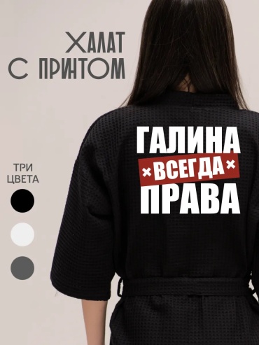 Хлопковый халат черный