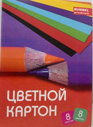 Цветной картон Bumbel Premium, офсетный А4, 8 л