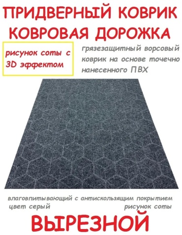 Придверный коврик 80x180 см, 327067322
