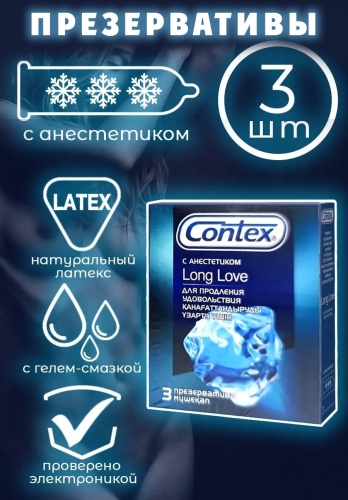 Презервативы Contex Long Love 3 шт