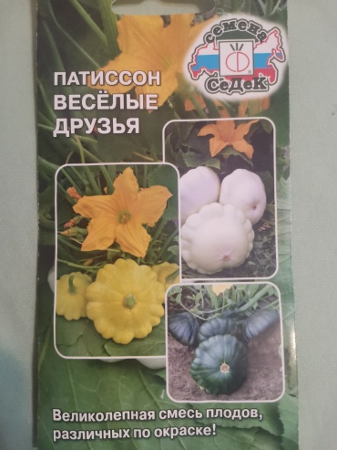 СеДеК патиссон Весёлые друзья