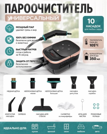 Пароочиститель С2 черный
