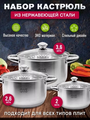 Кастрюля 6 л, ULider 73390706 нержавеющая сталь