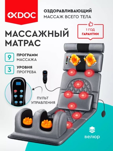 Массажер M-1 матрас вибрационный
