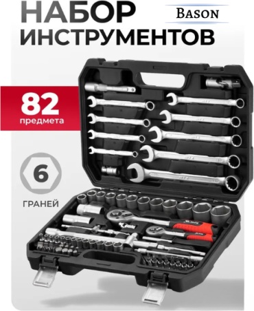 Набор инструментов автомобильный 82 в 1 BASON BNK-82