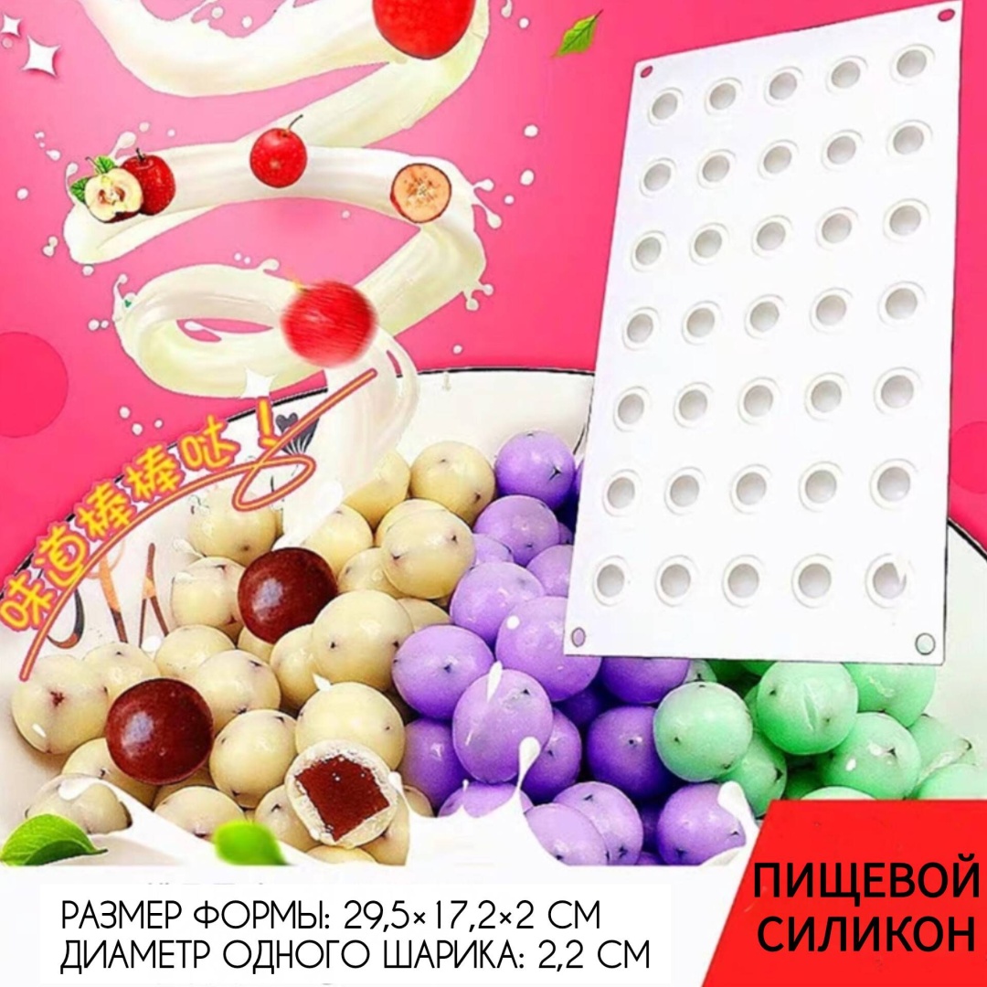 Для десерта, для конфет, для мармелада, для мороженого, для шоколада, для мастики, для заготовок 30044051_005, силикон