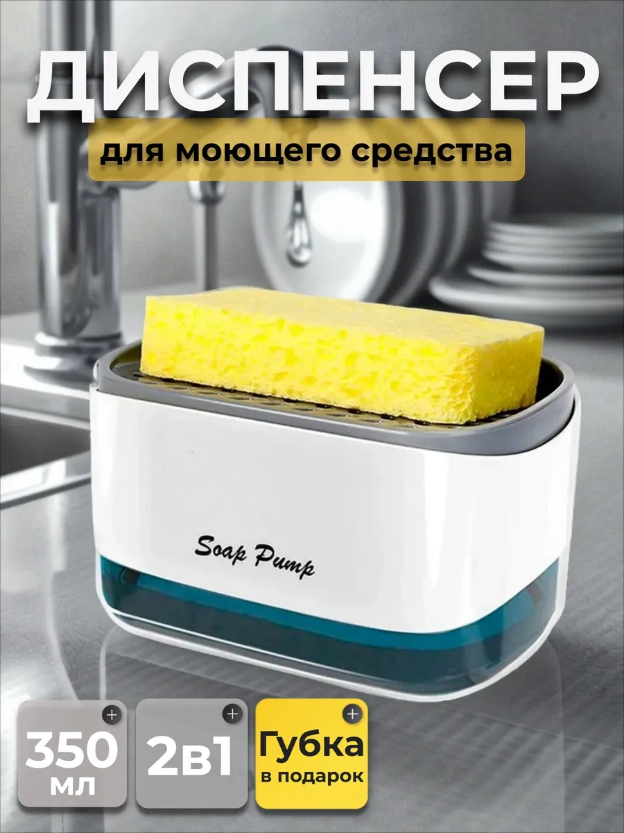 Диспенсер Диспенсер дозатор, для моющего средства
