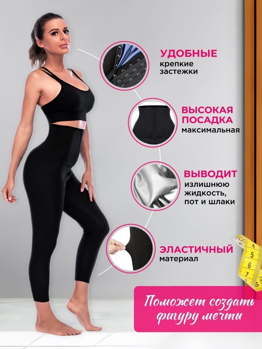 Леггинсы Сауна — фото 2