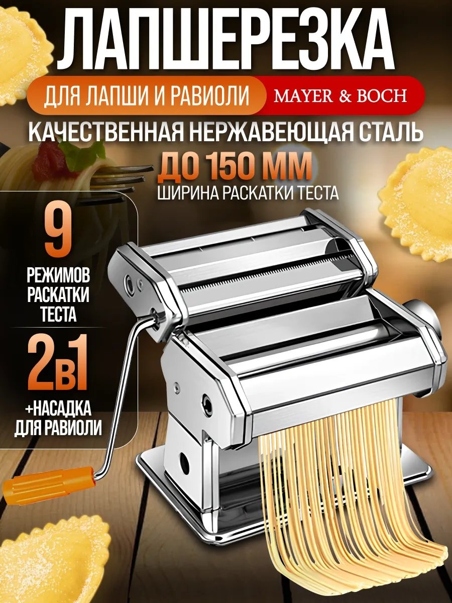 Лапшерезка 15658401 механическая