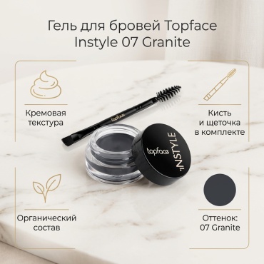 Topface гель Instyle 07 granite