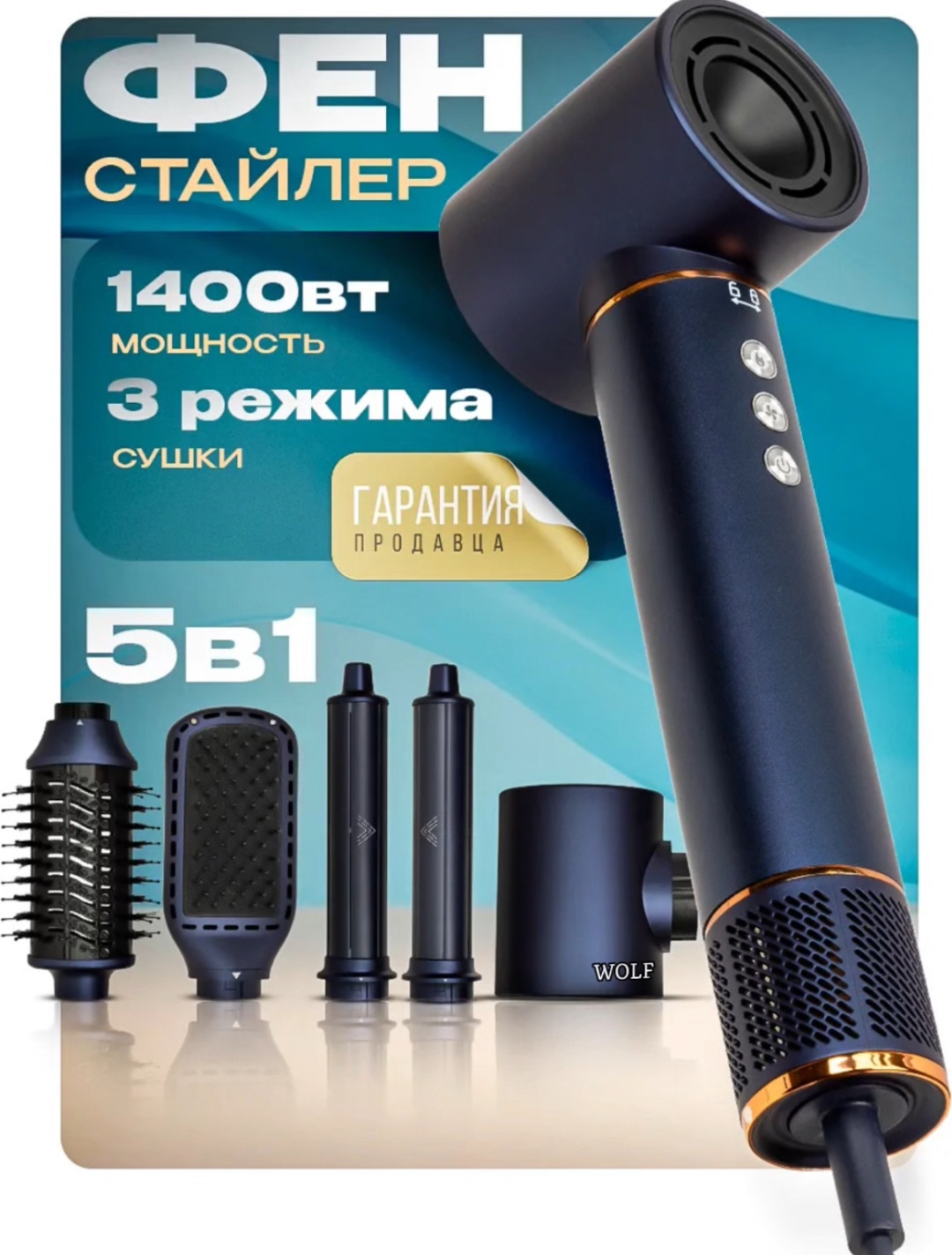 Wolf Pro 5 стайлер синий