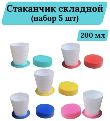 Стакан MIRPACK складной мультиколор 5 шт