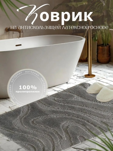 Коврик L CADESI 100x60 см, полипропилен, латекс