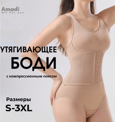 Утягивающее боди Amadi бежевый