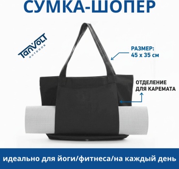 Сумка Tanvolt outdoor TNV-YOGA-BAG 20 л черный