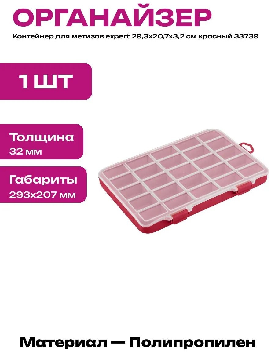 Ящик для инструментов 29.3x20.7x3.2 см, полипропилен