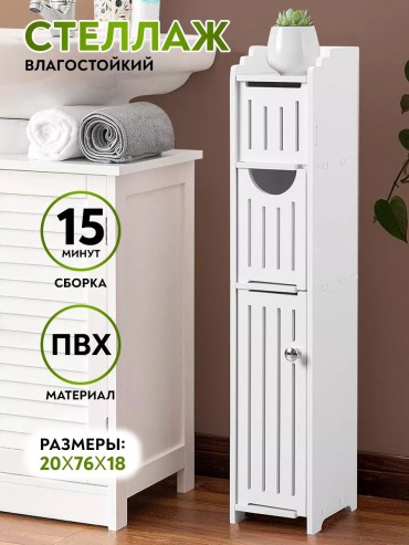 Шкаф-пенал напольный RT546798, 20x16x20 см, белый