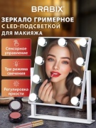 Зеркало настольное косметическое 25х30 см