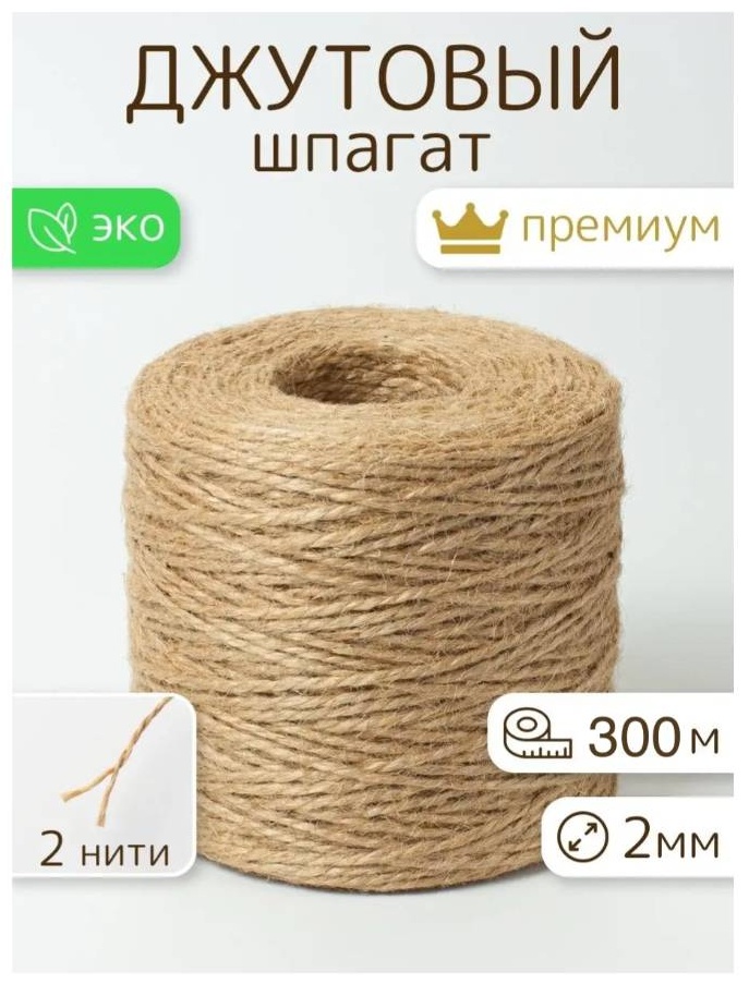 Шпагат 30382817_947011572 500 м, джут