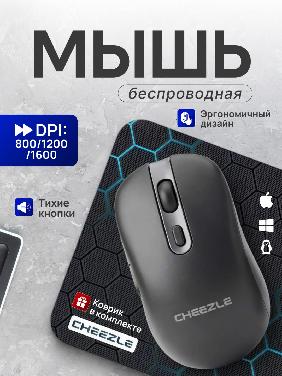 Мышь Cheezle Cheezle Soft Pro черный