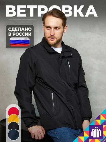Ветровка черный