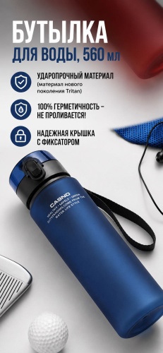Бутылка Casno CASNO 560 мл синий