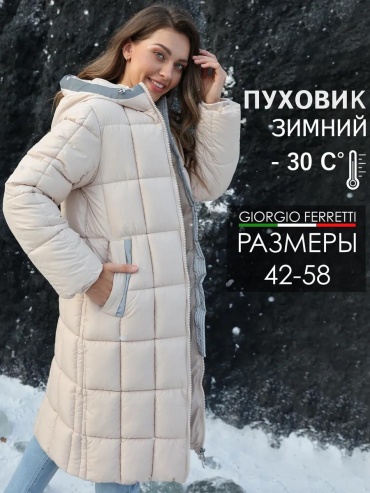 Пуховик бежевый